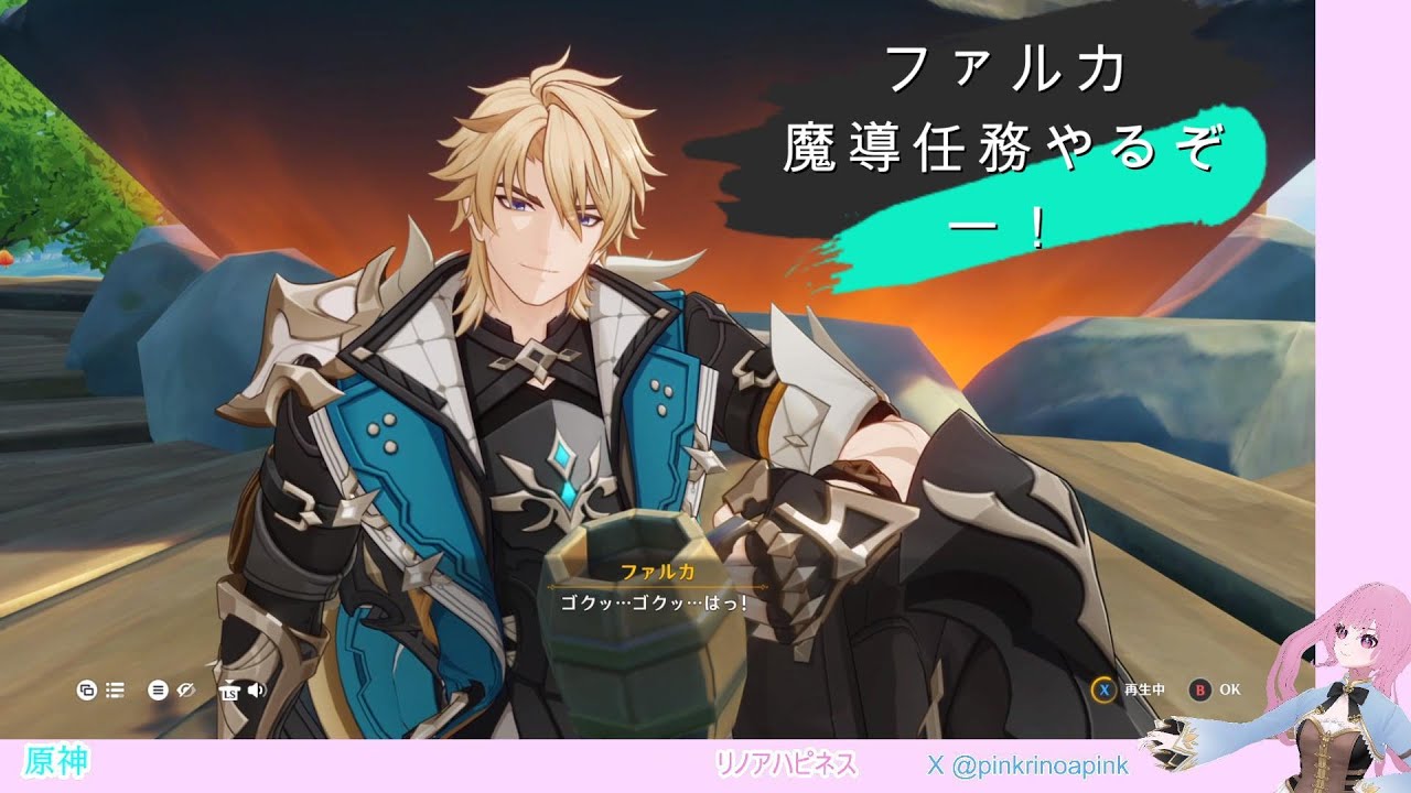 #原神 #ファルカ　#魔導任務 終わらせる！