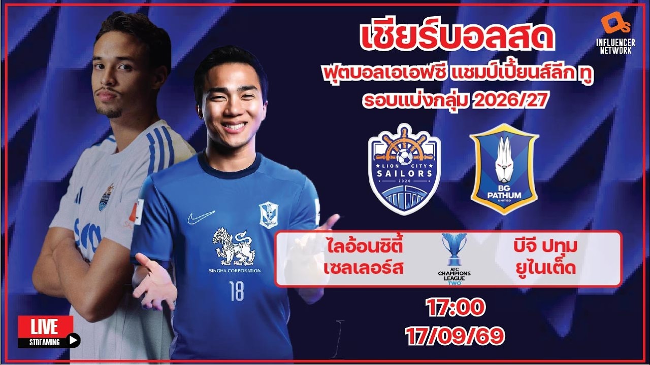 LiveScore! ฟุตบอล AFC Champions League Two 2026/27 ไลอ้อน ซิตี้ เซเลอร์ส vs บีจี ปทุม ยูไนเต็ด