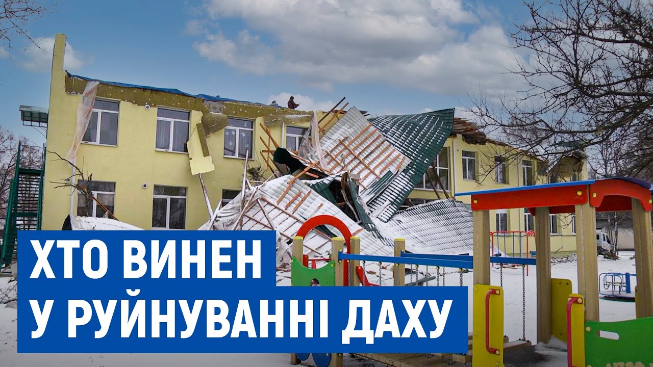 Дах у дитсадку в Сосниці, який зірвало під час негоди, укладали з порушеннями, — експерт