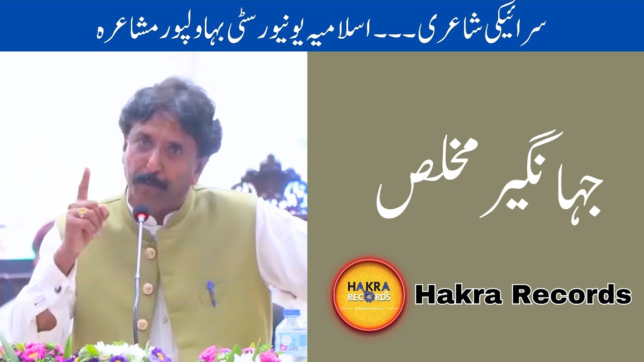 Jahangir Mukhlis - Saraiki Sad Poetry - IUB Mushaira