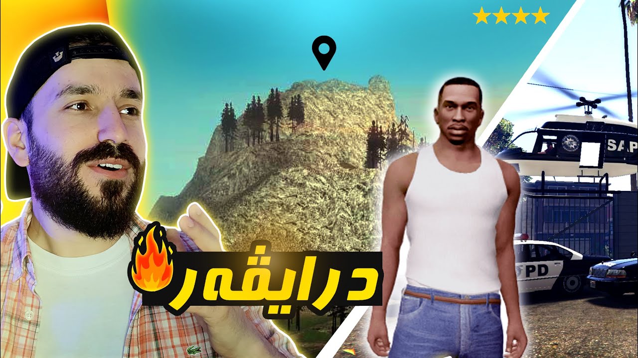 لعبة سان اندرياس تحدي صعود الجبل، یاریا درایڤەری سان ئەندریاس چالێنجا چیای 🔥 | لەعبێت جیلێ زێرین