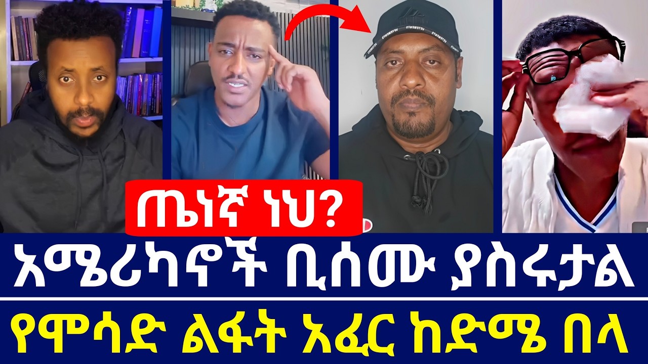 ቴዲ ሐዋሳ በቀለሜ ጉዳይ ዝምታውን ሰበረ | የሞሳድን የዘመናት ልፋት አፈር ከድሜ አበላው | ሞጣ አለቀሰ