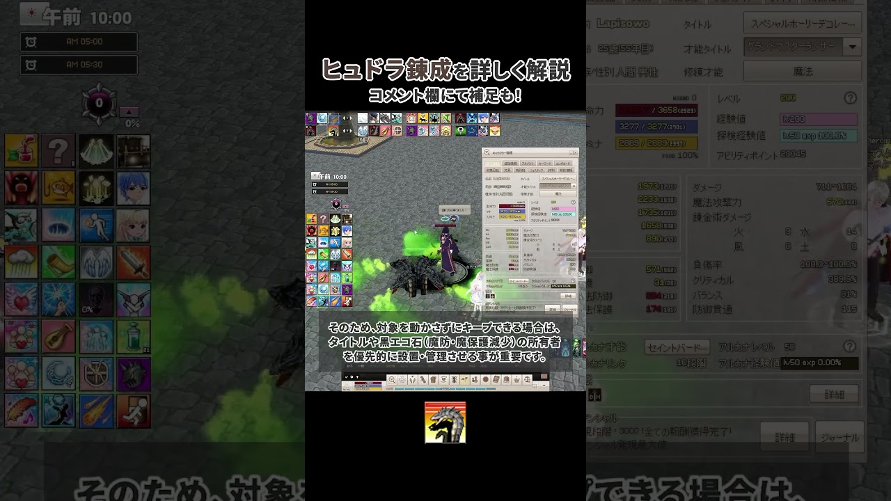 【Lapinogi】4 - ヒュドラ錬成を詳しく解説 