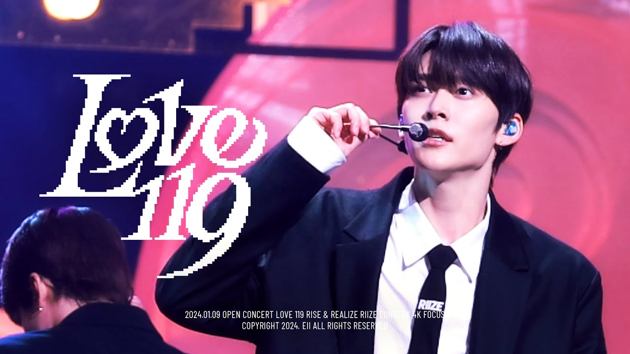 240109 러브119(LOVE119) I 라이즈 은석 직캠 | RIIZE EUNSEOK FANCAM
