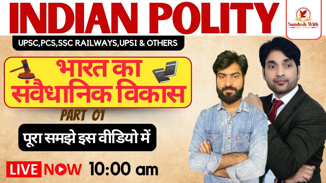 Lec-1 Constitutional Development of India 1773 - 1935 | भारत का संवैधानिक विकास|Polity BY: Akash Sir