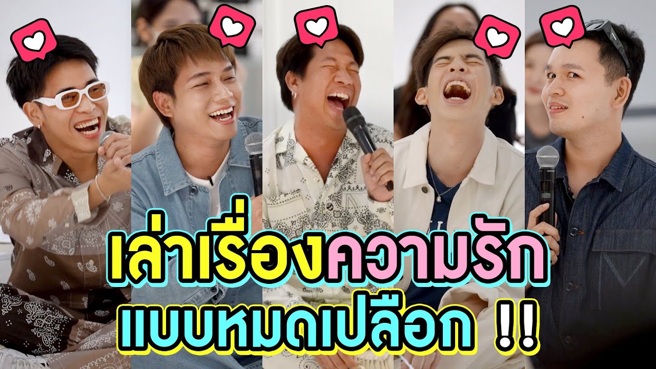 มีเรื่องความรักมาเล่าอีกแล้วค่ะ รีบดูก่อนเปลี่ยนคน