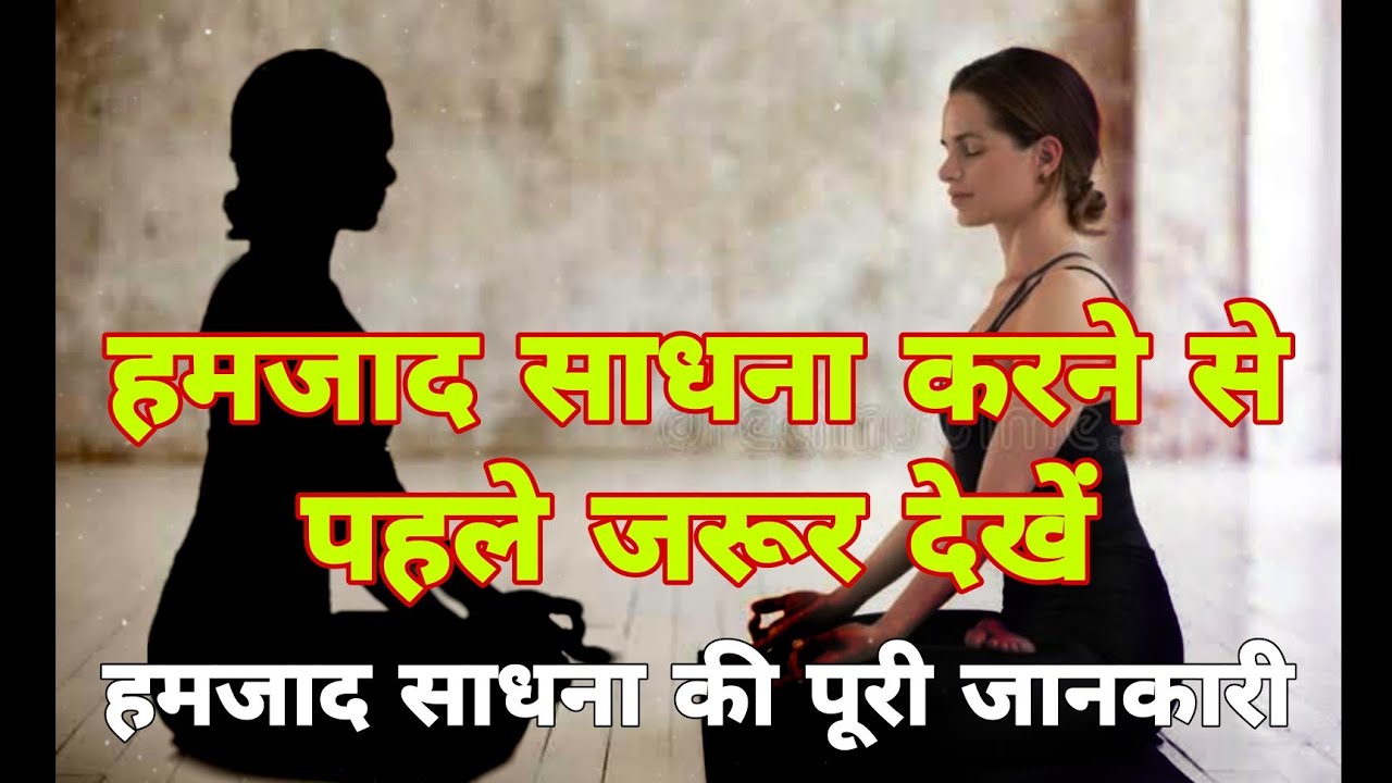 हमजाद साधना से संबंधित सारी जानकारी। #श्री_राम_परिवार #todaynews #news #hanuman #india #साधना