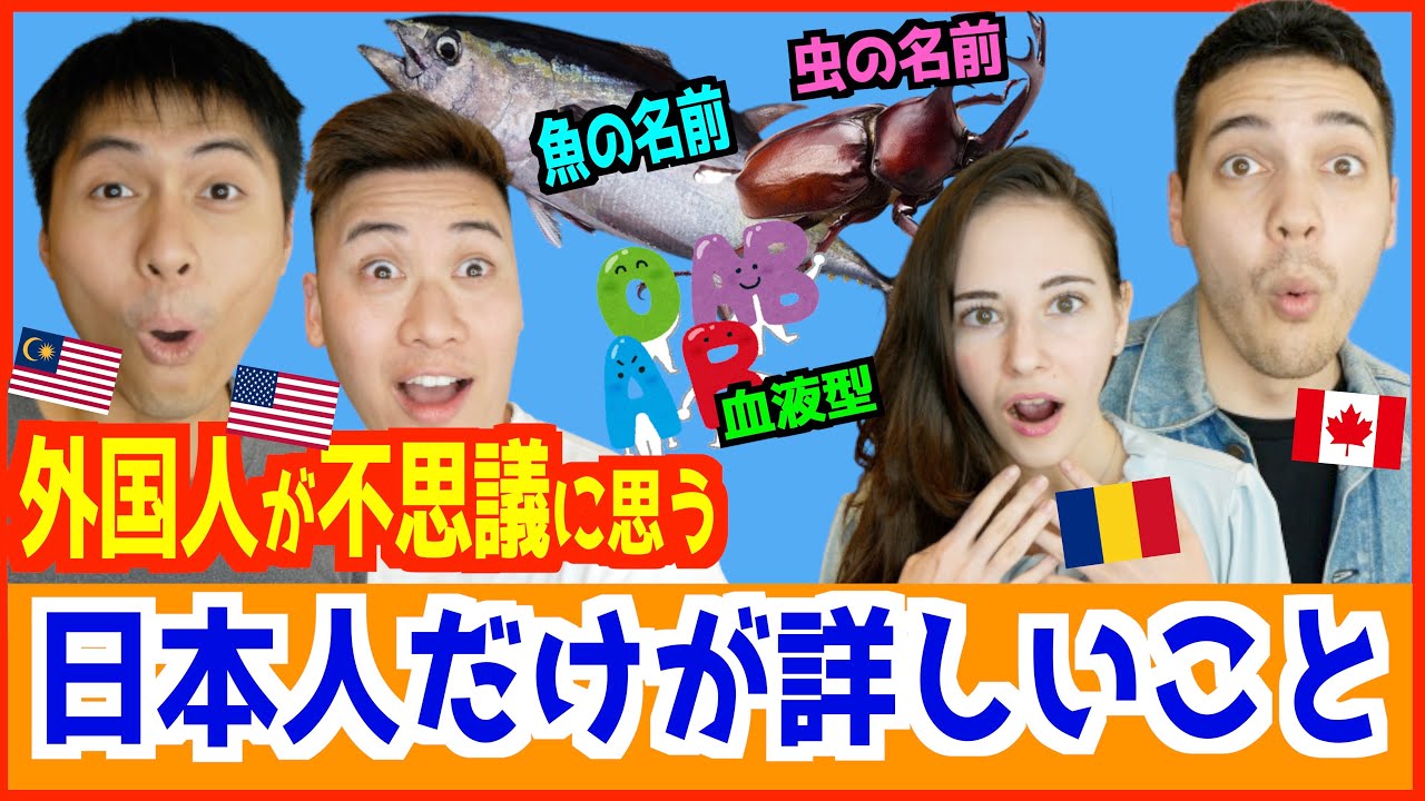 【外国人が不思議に思う】日本人だけが知ってることが衝撃だった！