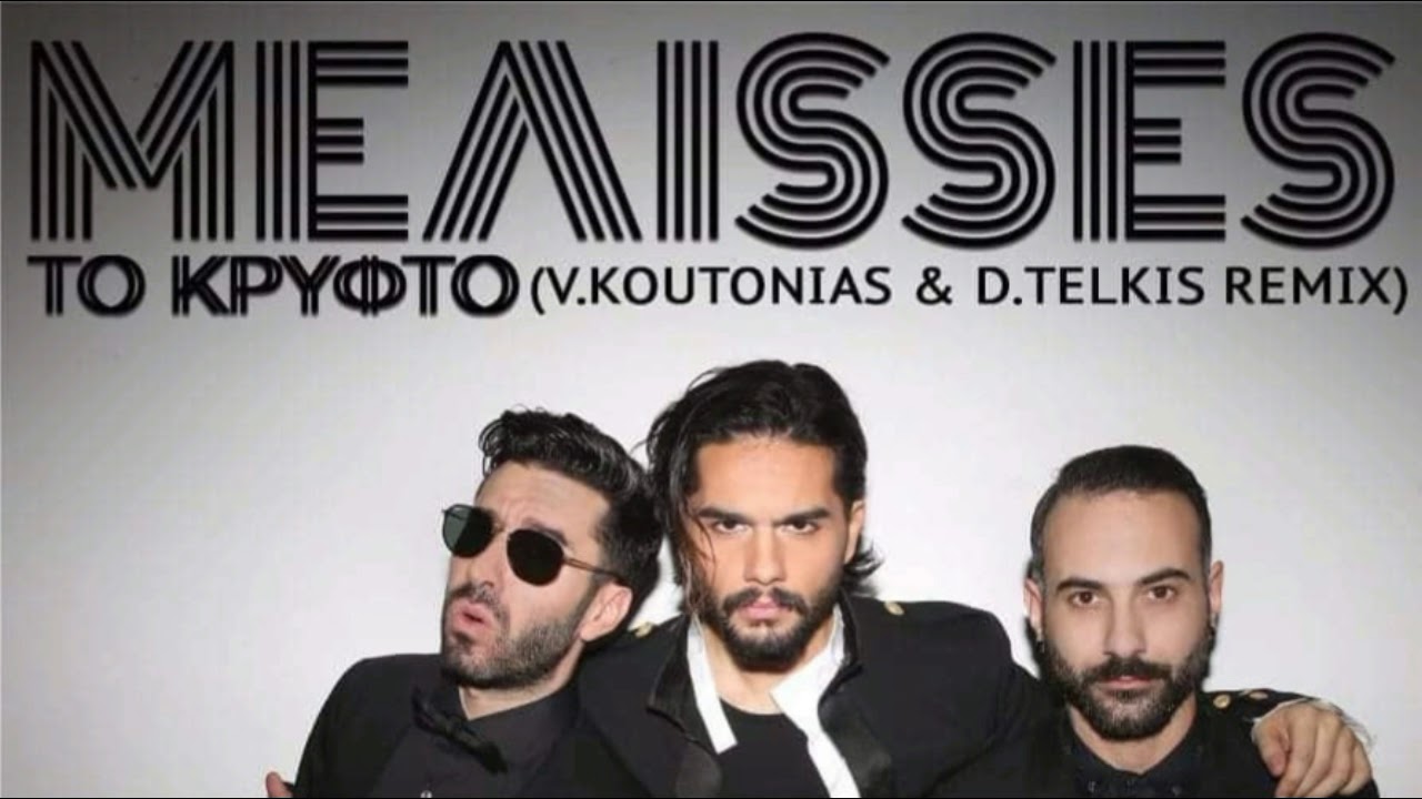 Melisses - Το Κρυφτό | V. Koutonias & D. Telkis Remix