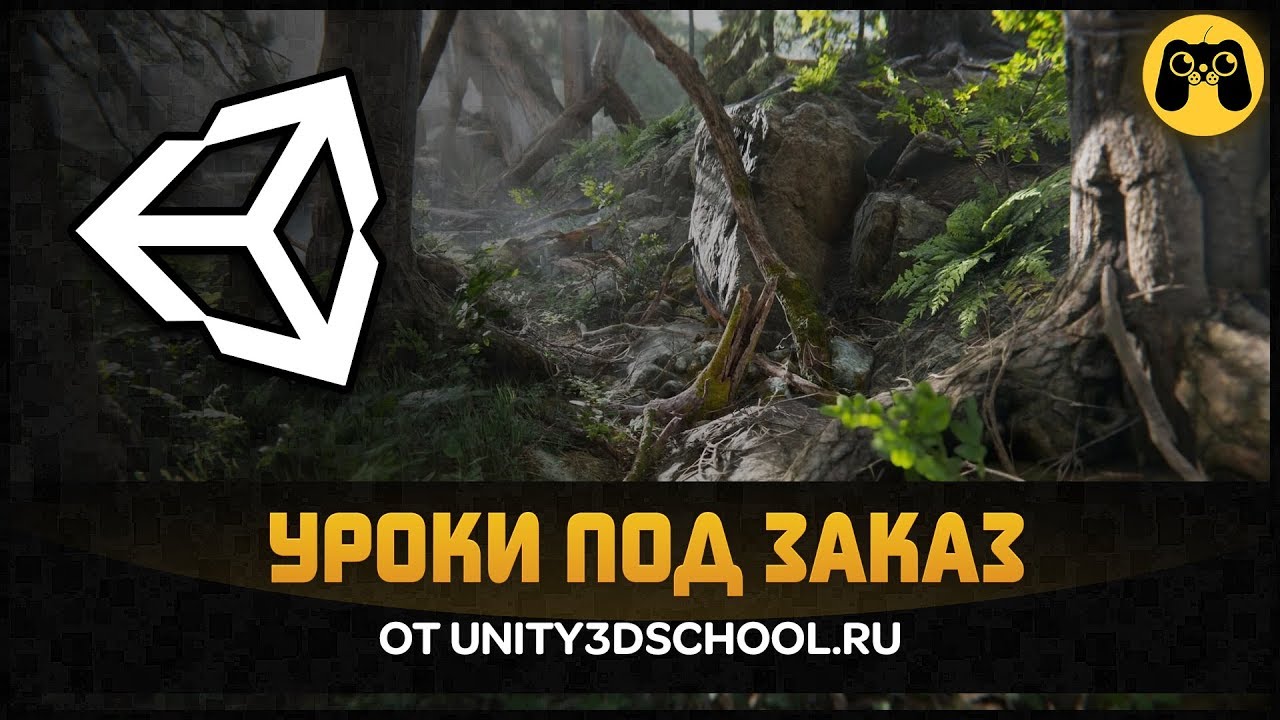 Обзор обновлений Unity3dschool - Курсы Unity 2018 - Разработка игр unity C#.  by Artalasky