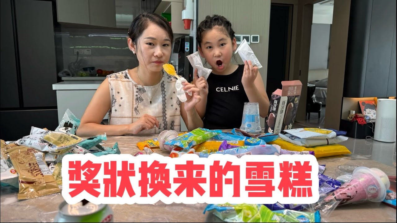 闺女拿奖状换雪糕，还能这样子玩，还要的那么硬气？【你好仲文】 #雪糕 #亲子互动 #生活