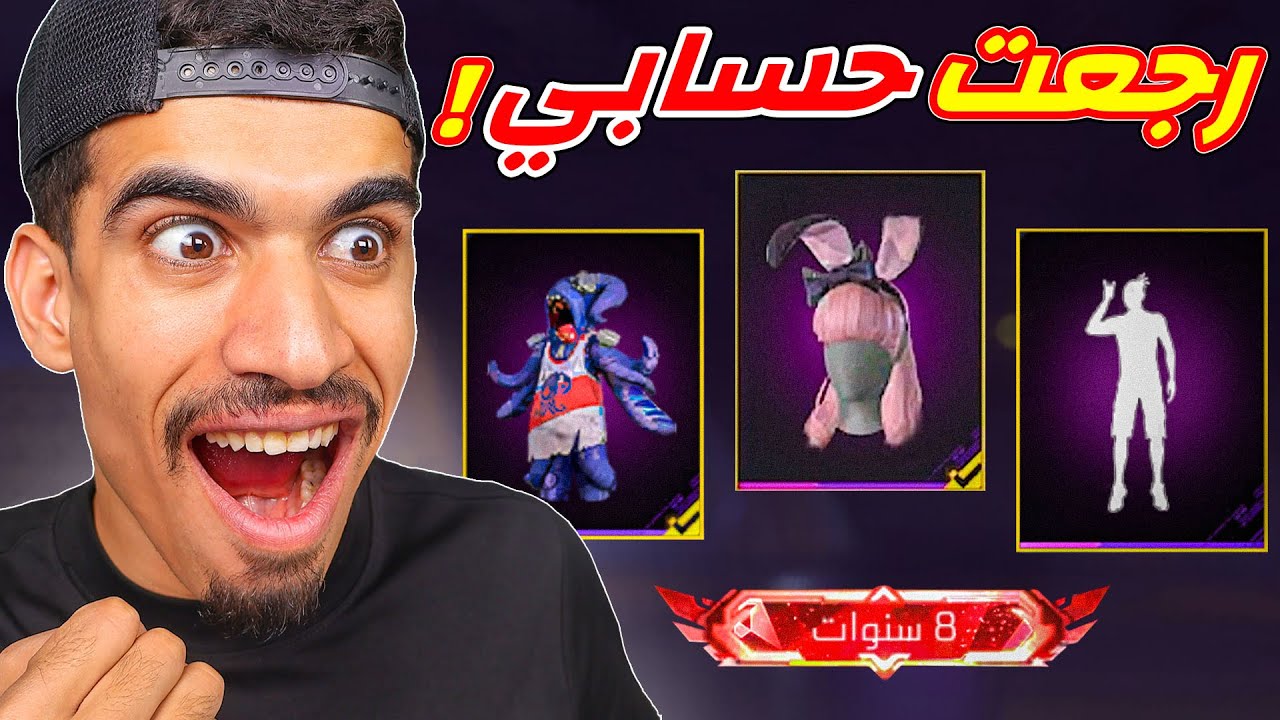 استرجعت حسابي الضائع !!