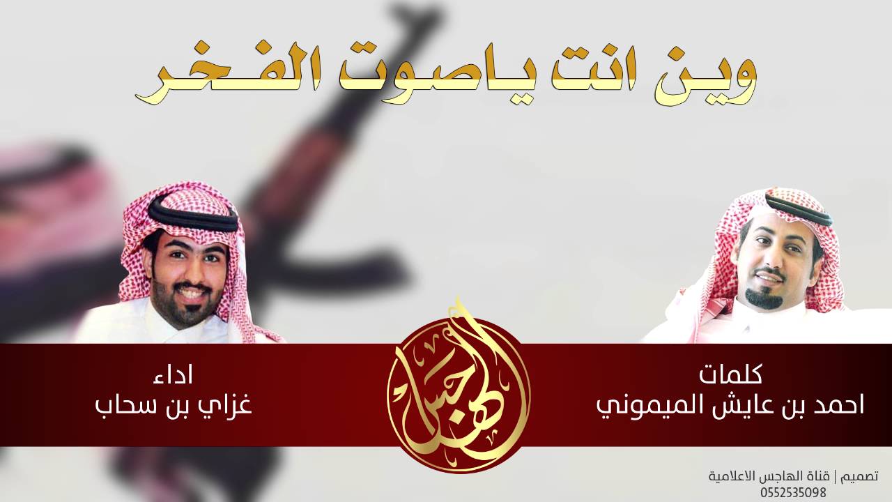 اوبريت حفل سلامة تركي ماجد الدويخ | كلمات / احمد عايش الميموني | اداء / غزاي بن سحاب