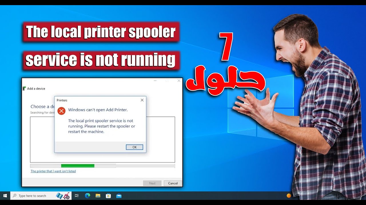 إصلاح خطأ The Local Printer Spooler Service Is Not Running