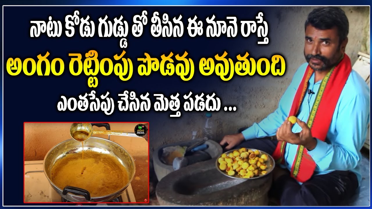 నాటు కోడు గుడ్డుతో ఇలా చేస్తే మగవారు రాత్రంతా రెచ్చిపోతారు || health tips in telugu || ayurvedam