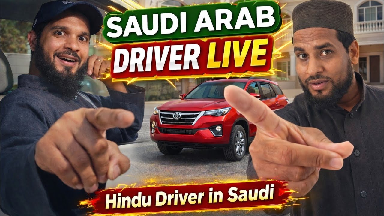 हिंदू ड्राइवर को क्या सऊदी लोग रखते है । कितनी सैलरी मिलती है  Hindu driver ko kya Saudi log rakhte