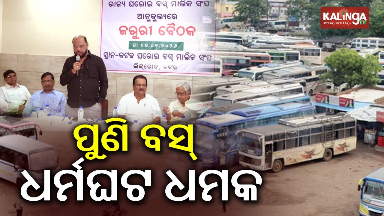 Private bus owners threaten strike, services to remain shut from 24th January | Kalinga TV