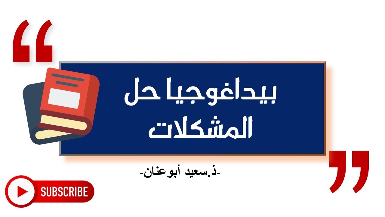 بيداغوجيا حل المشكلات، الاستعداد للامتحان المهني و مباراة التعليم