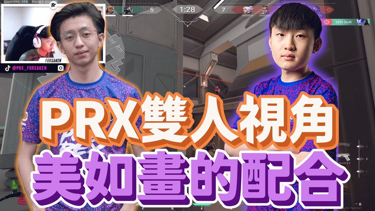 【f0rsakeN】【Jinggg】PRX雙人視角！美如畫的配合！特戰英豪！