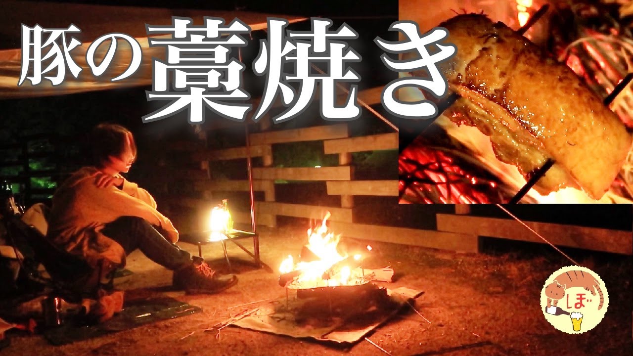 【豚のわら焼き】ぼっち女のソロキャンプ 【雨キャンプツーリング】Straw-roasted pork and rain camp[Japanese style izakaya at camp]