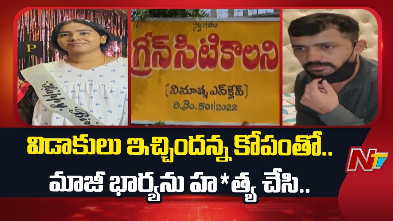 Vanasthalipuram Software Incident Latest Updates | అసలేం జరిగింది..? | NTV Telugu