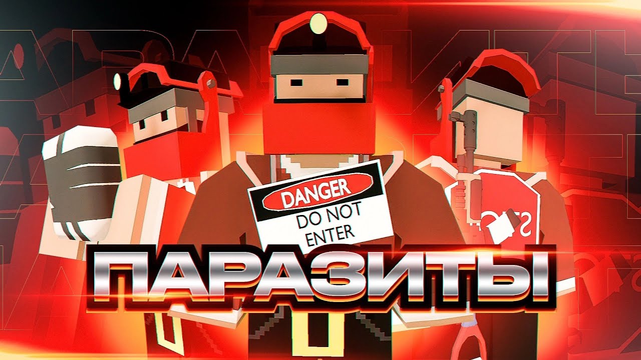 ПАРАЗИТЫ | ВСЕ ПРОТИВ НАС | UNTURNED FOX RUST