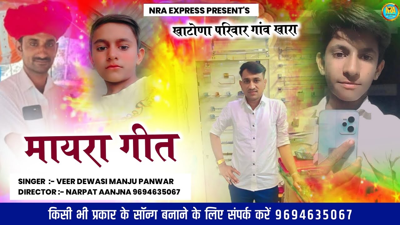मोमेरा गीत 2023 NEW MAYRA SONG 2023 // SINGER VEER DEWASI MANJU PANWAR 