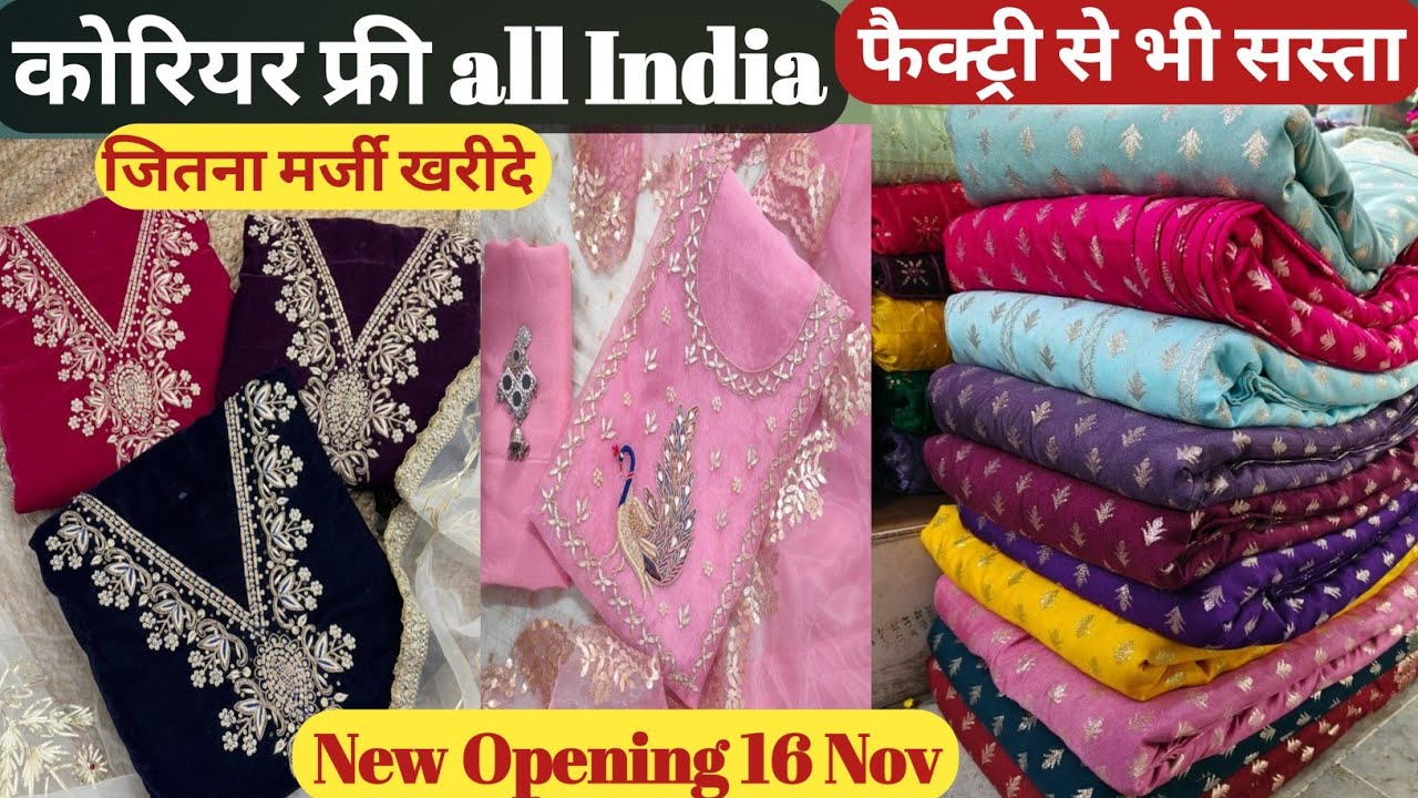 कल opening है || फैक्ट्री से भी सस्ता सूट खरीदे // सोच से ज्यादा सस्ता party Wear Suits or fabric 