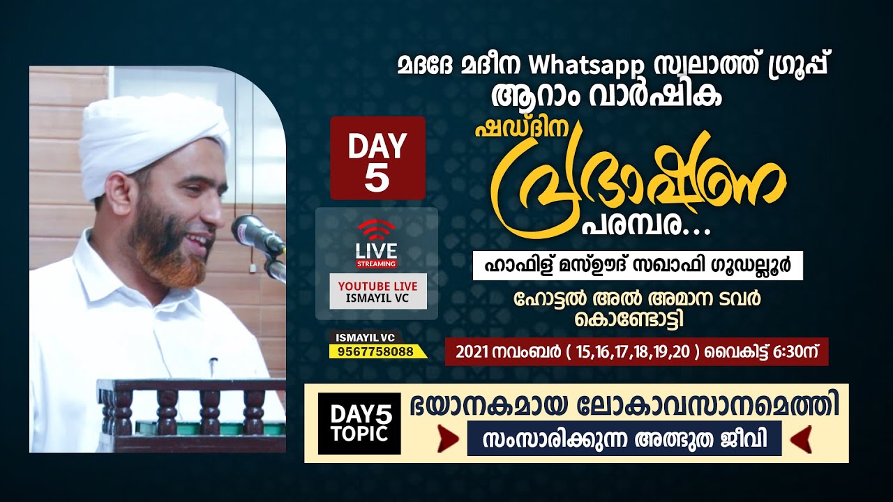 സംസാരിക്കുന്ന അത്ഭുത ജീവി | ഷഡ്ദിന പ്രഭാഷണ പരമ്പര.DAY 5 | Hafiz Mashood Saqafi Gudallur |മദദേ മദീന