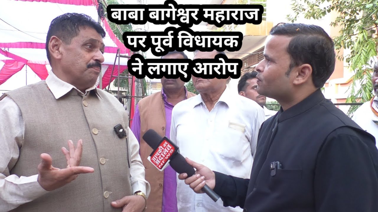 पूर्व विधायक आरडी प्रजापति ने बागेश्वर महाराज पर लगाए  गंभीर आरोप