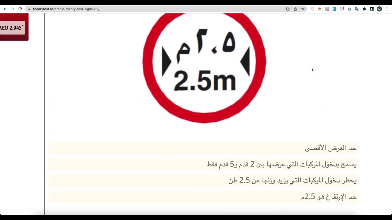 اختبار القيادة في مدينة دبي النظري – الإشارات 02 - ARABIC