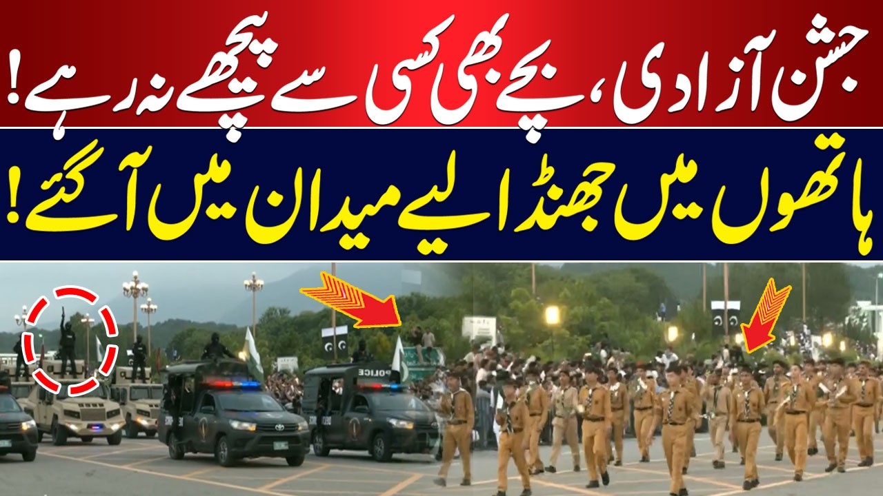 Independence Day: Children Join the Celebrations | Parade in Islamabad | 14 August 2026 | Hum News