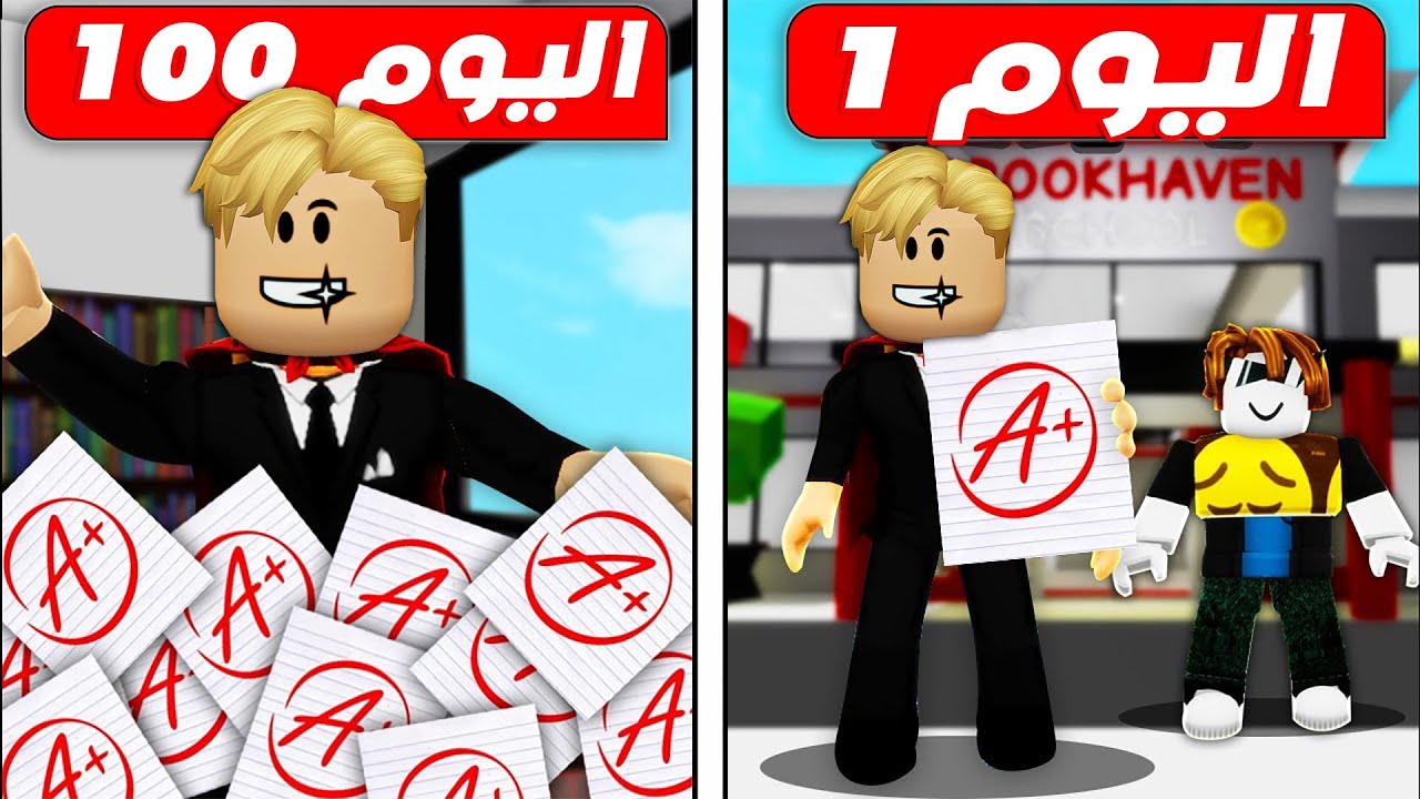 فيلم روبلوكس : قضيت 100 يوم وانا مدير المدرسة 🏫 ( ولكن كل الطلاب تكرهني 😢 ) ما السبب 🤔 ؟ !!