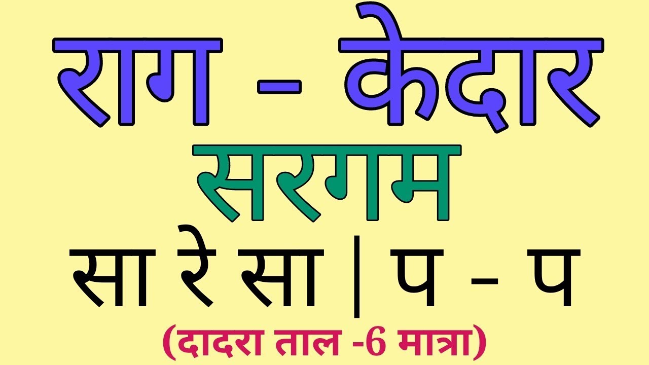 Raag Kedar Sargam | Dadra Taal | Sargam Zone