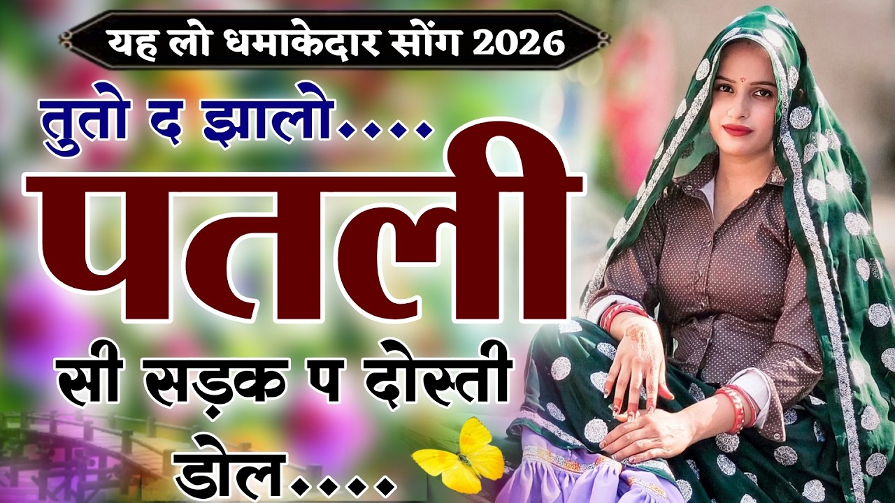 Kanaram thali meena song 2026 || Sukhlal matwas meena geet 2026 || Raju Gomladu Harishing dolan 2026