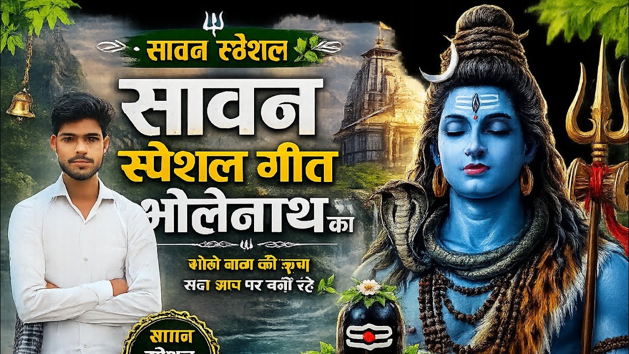 Anuradha Paudwal & Gulshan Kumar Shiv Bhajan Sawan Special shiv bhajan New Sawan Special bhajan 2026
