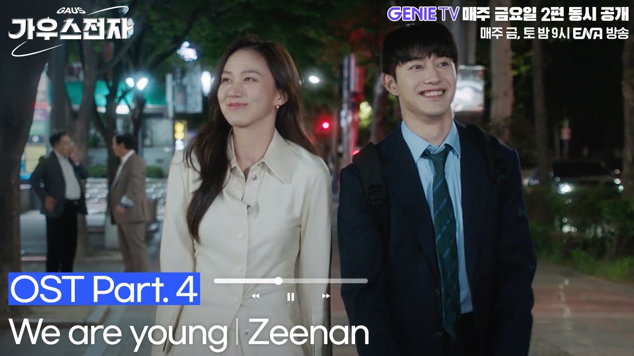 [가우스전자] We are young OST Part.4