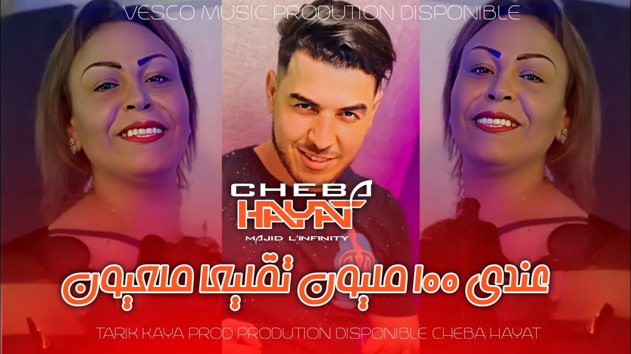 cheba Hayat - عندي 100 مليون تقليعا ملعيون - Moteur 250 avec Majid l'infinity ( Live Clip ) © 2023