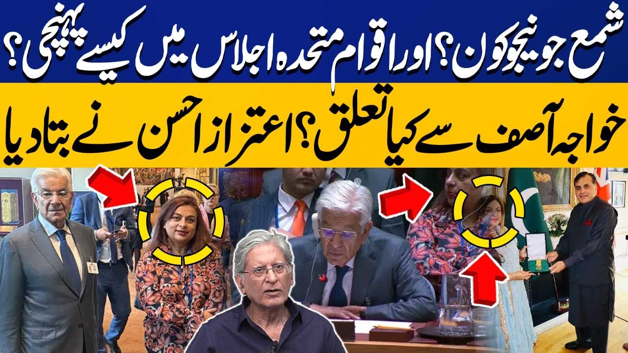 Who is Shama Juneno? How She Reached United Nations? Aitzaz Ahsan's Shocking Revelations | CapitalTV