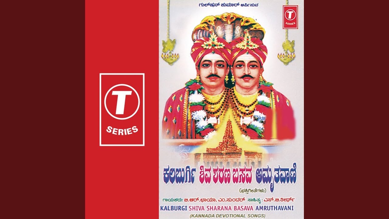 Beduva Bamni Sharana