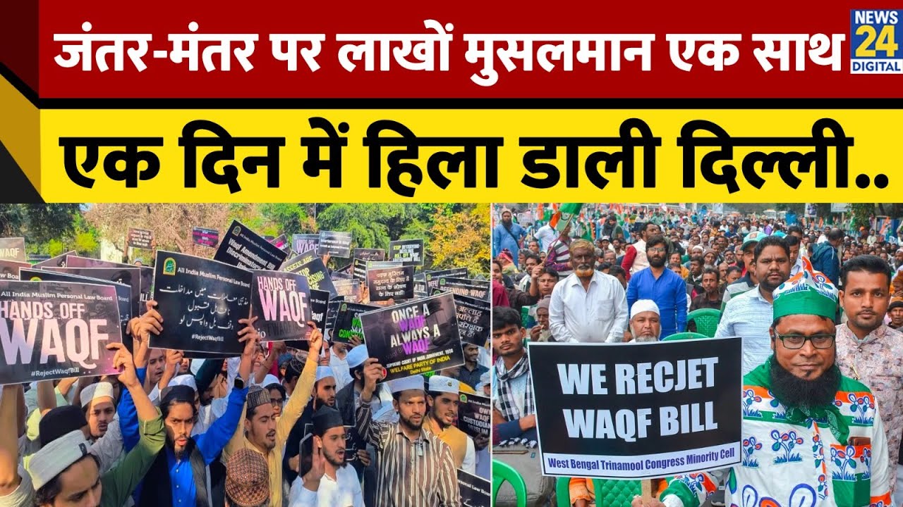 Jantar Mantar Protest Live: वक्फ संशोधन बिल के खिलाफ सड़को पर मुसलमान, BJP पर बोला हमला |