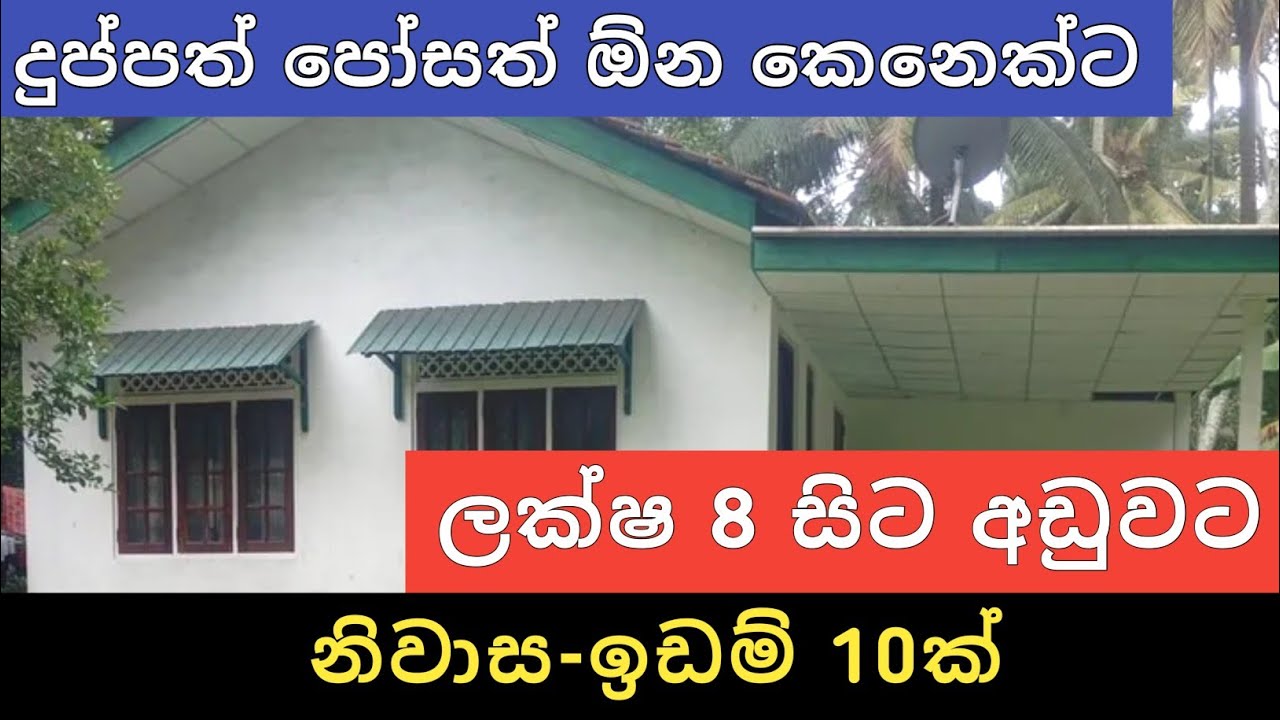 ලක්ෂ 8 සිට අඩුවට නිවාස ඉඩම් 10ක් | Aduwata Gewal Idam | House for Sale | Land Sale | Ikman Selling