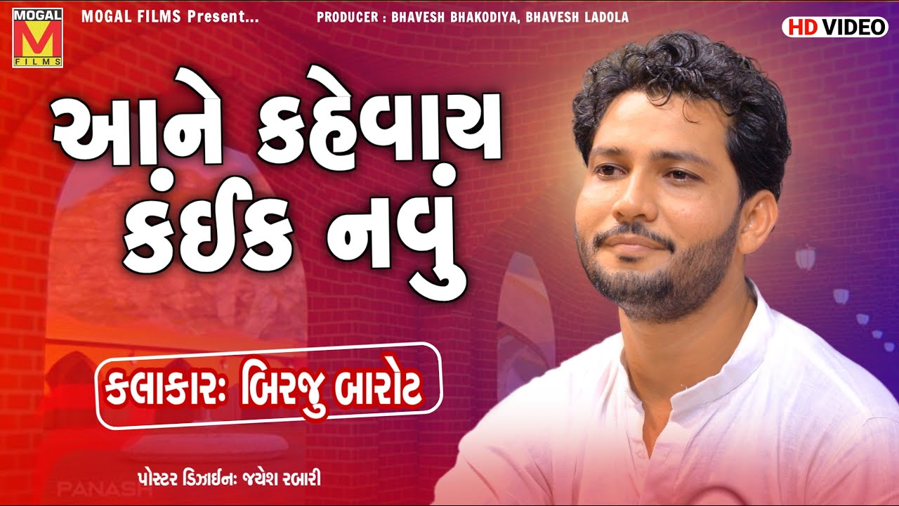 Kyathi Aavyo Chitaro | Birju Barot | Lathidad Santvani