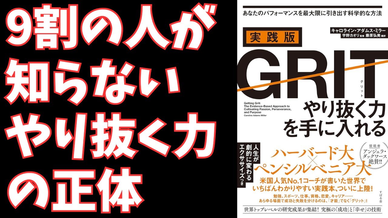 凡人が天才に勝つ唯一の方法「グリット」徹底解説