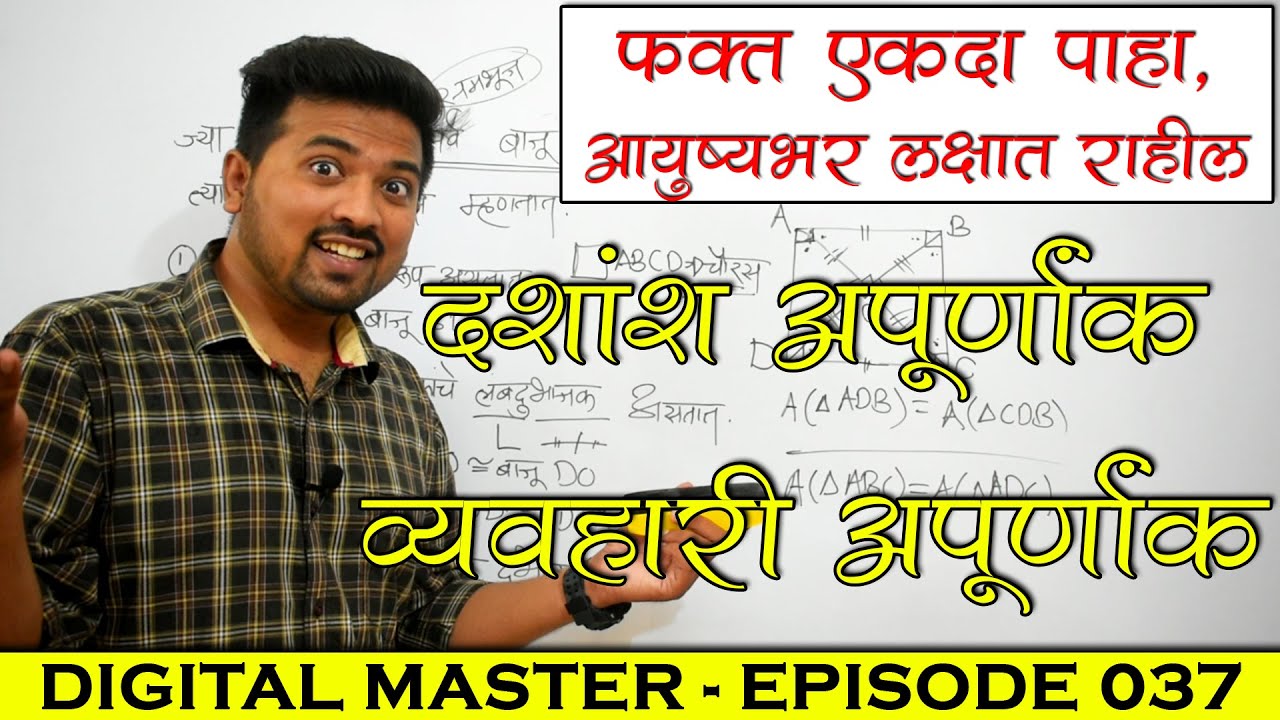 Dashansh, Apurnank - Decimals and Fractions in Marathi || Digital Master