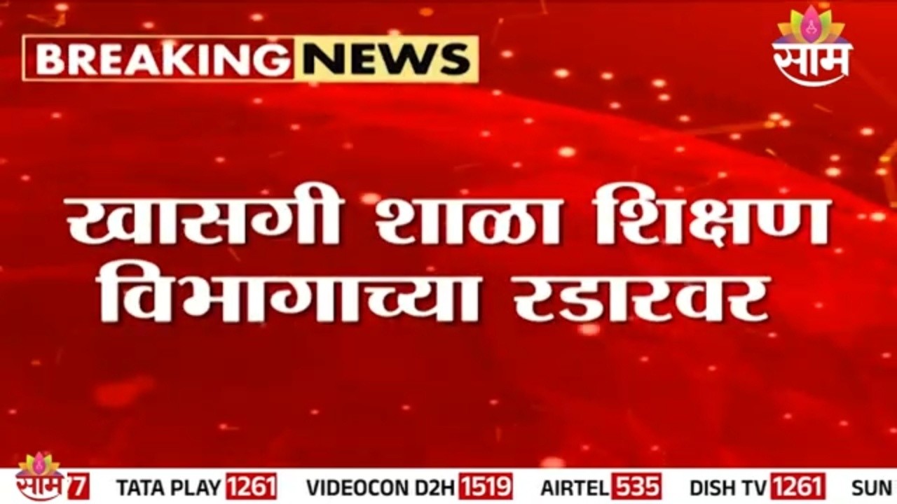आता खासगी शाळांवर होणार धडक कारवाई! |Teachers Without TET Under Scanner In Maharashtra