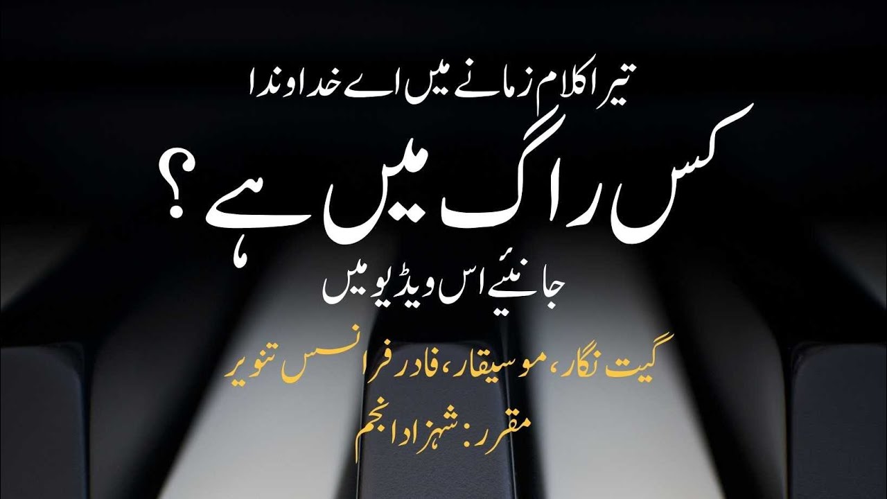 Tera Kalam (Raag) I گیت 