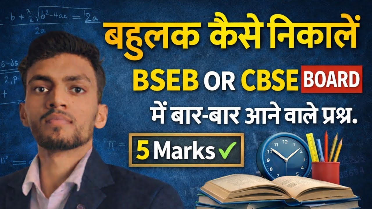 बहुलक निकालने की बेहतरीन Trick 🔥| Mathematics 5 Marks ✅| Abhishek Sir @study.mindsett 