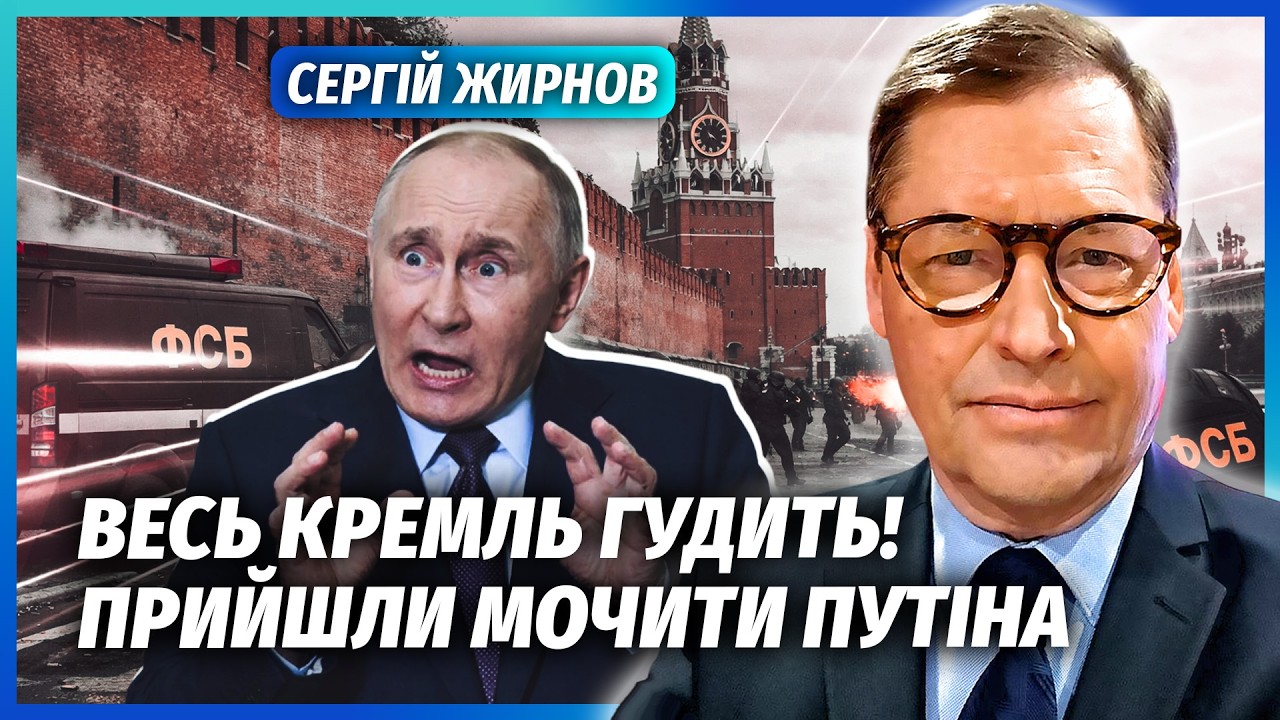 ⚡️ЖИРНОВ: Почалося! Бійня у МОСКВІ. Військові ПРИЙШЛИ за Путіним. Буданов ВРАЗИВ ВСІХ