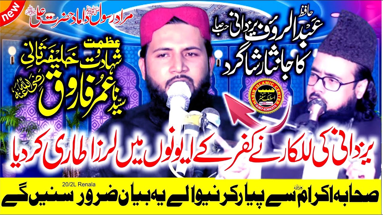 Emotional & Crying Sapeech By Hafiz Abdul Manan Tahir yazdani 2022 Habib Islamic center